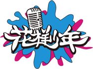 花样少年语言艺术抖音达人头像