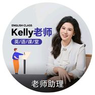 凯莉老师单词速记抖音达人头像