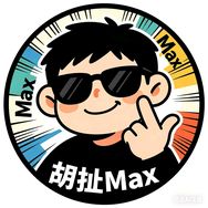 胡扯Max抖音达人头像