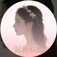 沐泽发饰抖音达人头像