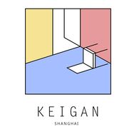 开间KEIGAN旗舰店抖音达人头像