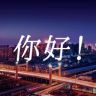 爱上那个石家庄人抖音达人头像