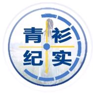 青衫纪实抖音达人头像