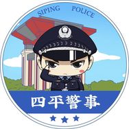 四平警事抖音达人头像