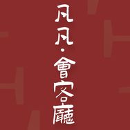 凡凡·会客厅抖音达人头像