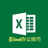 Excel办公教学抖音达人头像