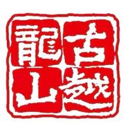 古越龙山黄酒旗舰店抖音号头像