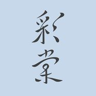 彩棠底妆直播间抖音达人头像