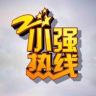 小强热线浙江教科抖音达人头像