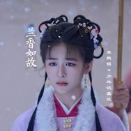 李熙媛（兰香如故小嘉兰版抖音达人头像