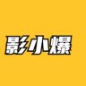 影小爆抖音达人头像