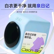 泉日记衣物爆炸盐去渍护色杀菌除螨福利场抖音达人头像