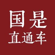 中新社国是直通车抖音达人头像