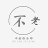 不老BuLao抖音达人头像