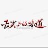 舌尖上的味道抖音达人头像