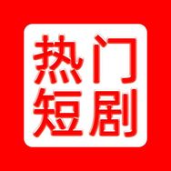 爱看短剧抖音达人头像