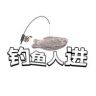 钓鱼人进抖音达人头像