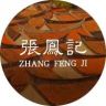 张凤记官方旗舰店抖音达人头像