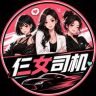 仨女司机抖音达人头像
