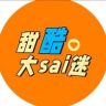 甜酷大sai迷抖音达人头像