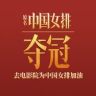 电影夺冠抖音达人头像