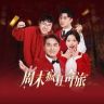开疯剧场抖音达人头像