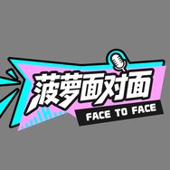 菠萝面对面抖音达人头像