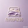 帛绮梦绒家居馆1号店抖音达人头像