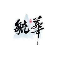 毓華香港升学抖音达人头像
