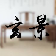 玄景家具旗舰店抖音达人头像