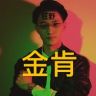 野男子金肯抖音达人头像
