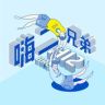 嗨二兄弟抖音达人头像