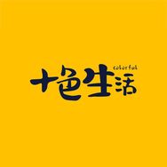 十色生活抖音达人头像