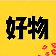 美好用品甄选分享抖音达人头像
