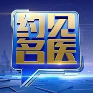 约见名医抖音达人头像