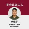 米师傅维修安装抖音达人头像
