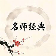 名师经典抖音达人头像