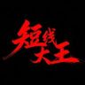 超短作手宇哥抖音达人头像