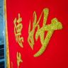 锦旗制作工艺企业店抖音达人头像