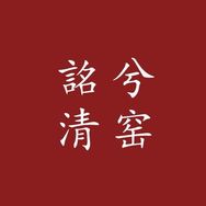 詺兮清窑陶瓷旗舰店抖音达人头像