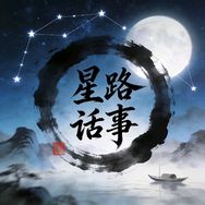 星路话事抖音达人头像