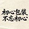 永华伦塑料袋一源头工厂抖音达人头像