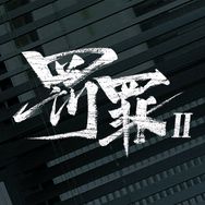 电视剧罚罪2抖音达人头像