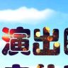 演出团购票票抖音达人头像