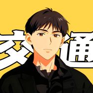 游戏说交通抖音达人头像