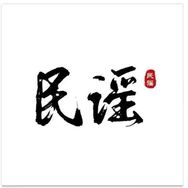 随音民谣 🈶️（完整版）⬇️抖音达人头像
