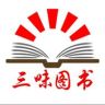 三味初中名著馆抖音号头像