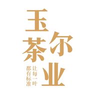 玉尔茶业茶叶旗舰店抖音达人头像