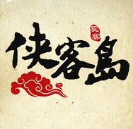 侠客岛抖音达人头像