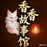 香香故事館抖音达人头像
